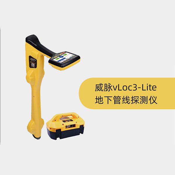 威脈vLoc3-Lite地下管線(xiàn)探測(cè)儀